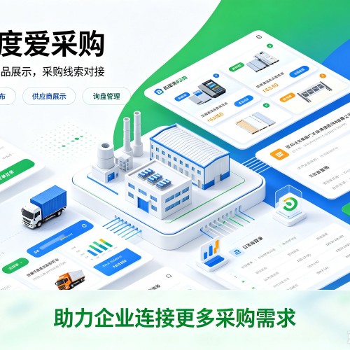 钦北百度爱采购